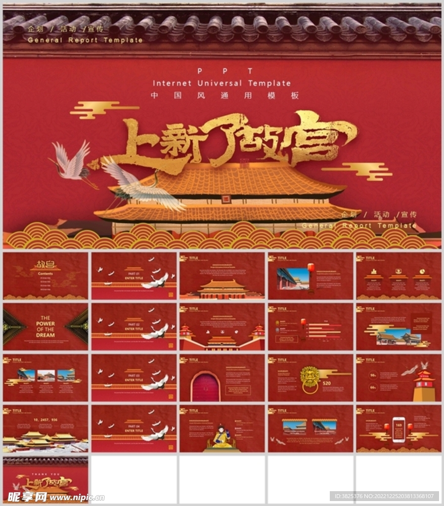 中国风创意通用模板