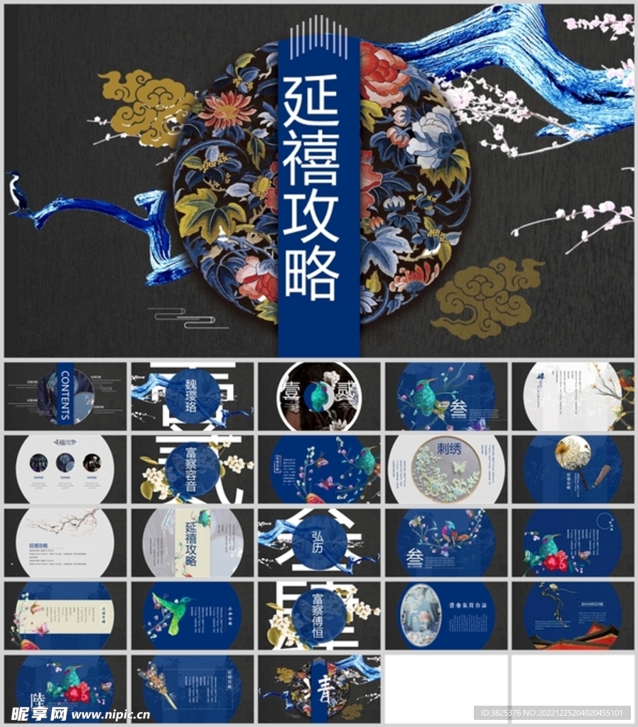 中国风创意通用模板