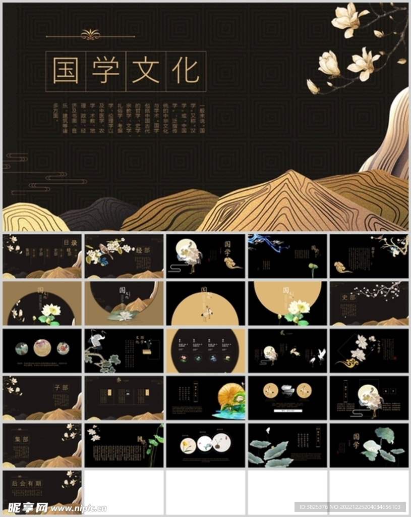 中国风国学文化通用模板