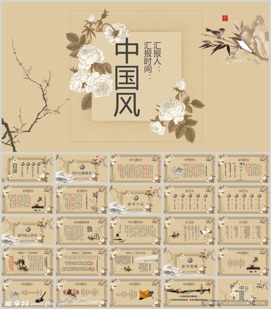 中国风创意通用模板