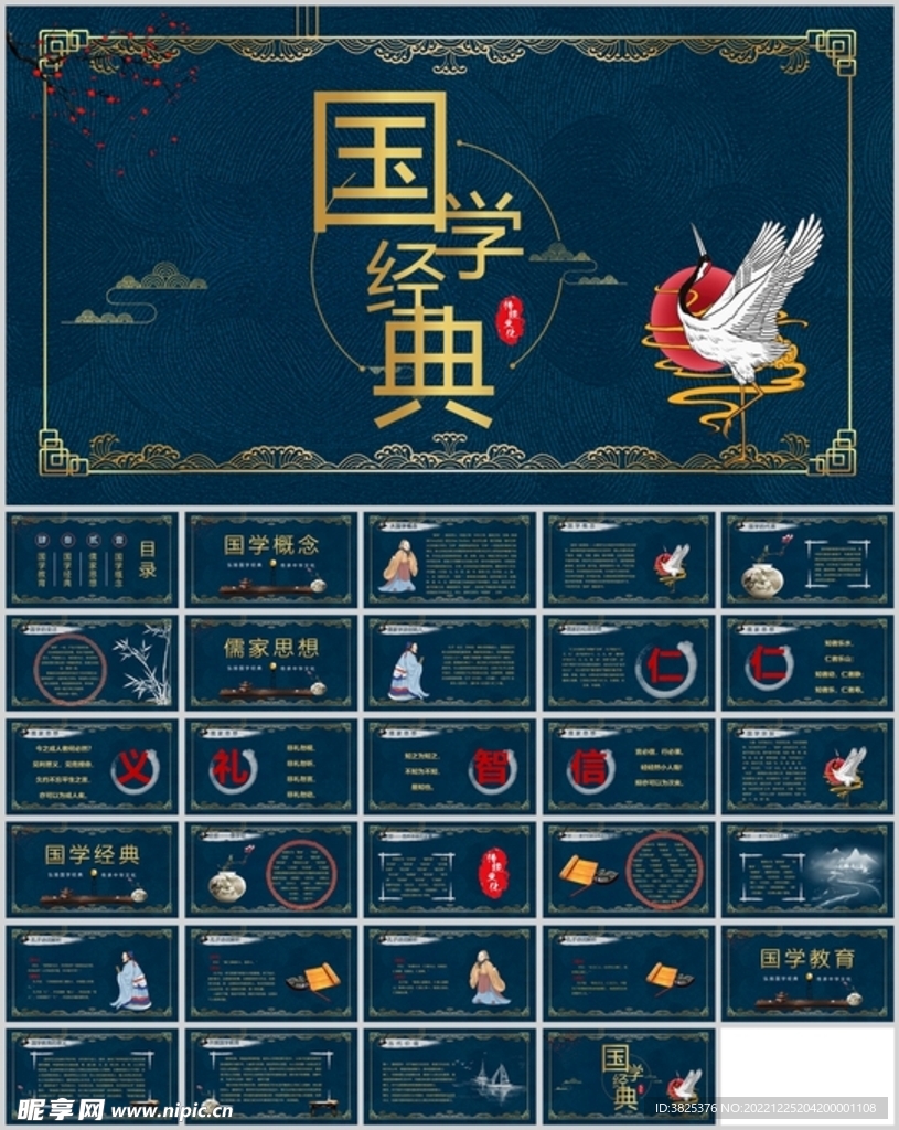 国学经典通用展示模板