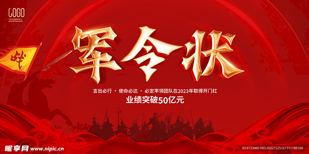军令状