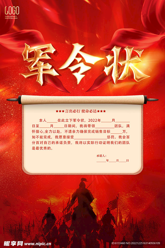 军令状