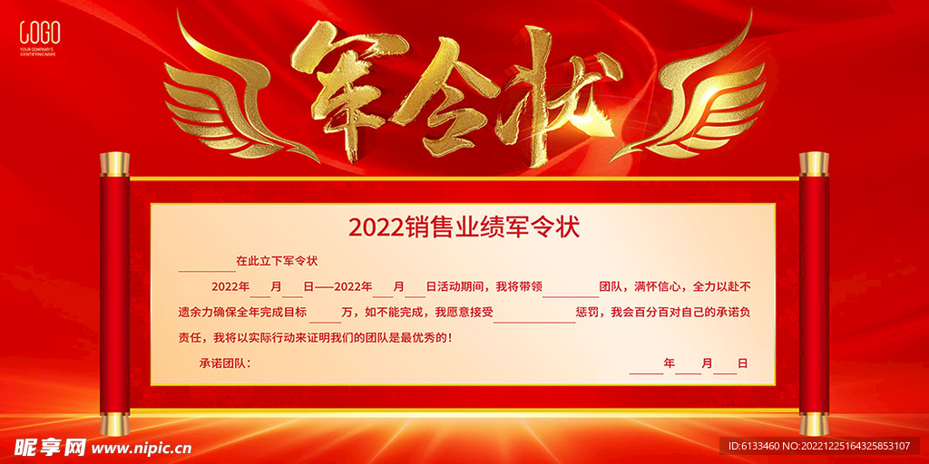军令状
