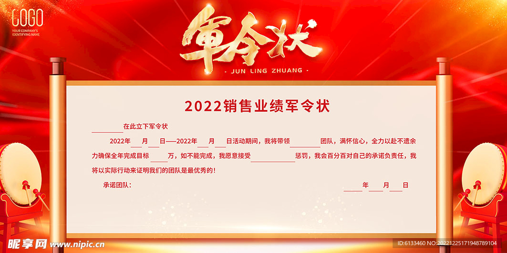 军令状