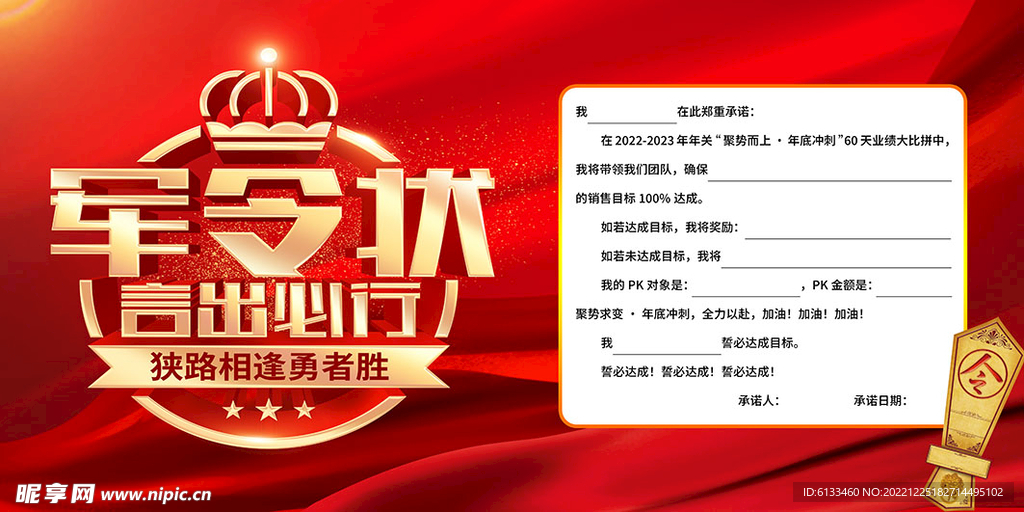 军令状
