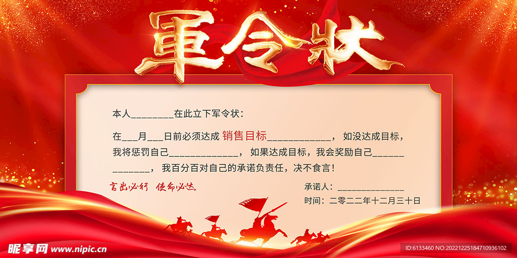 军令状