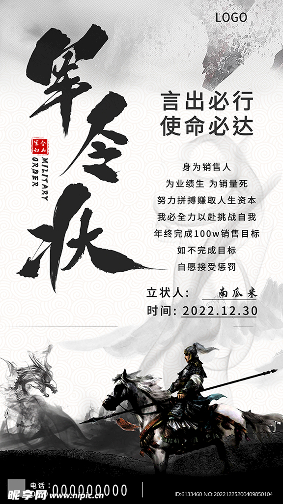 军令状