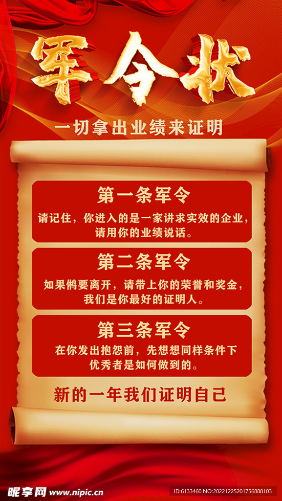 军令状