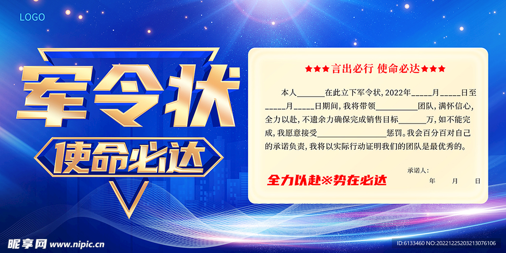 军令状