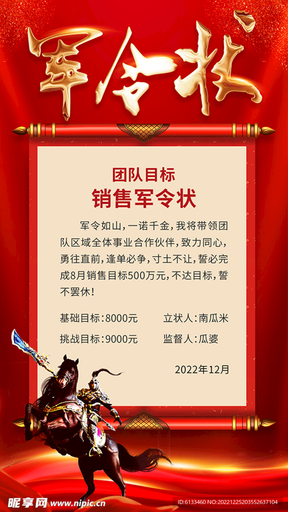 军令状