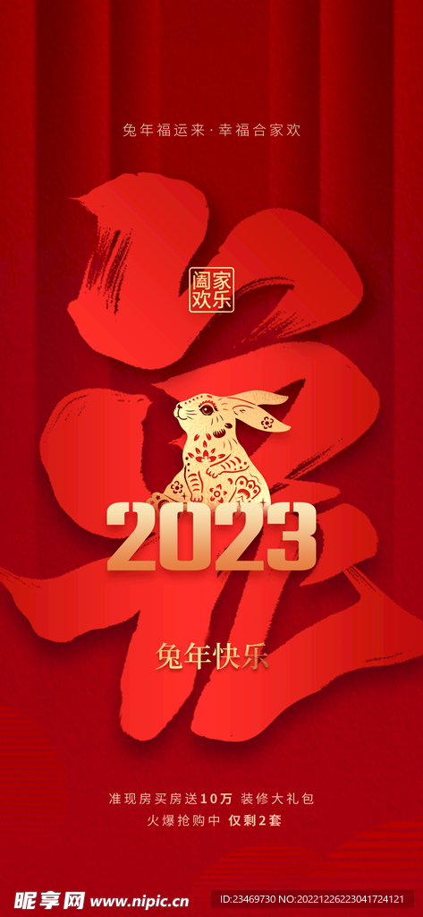 兔年