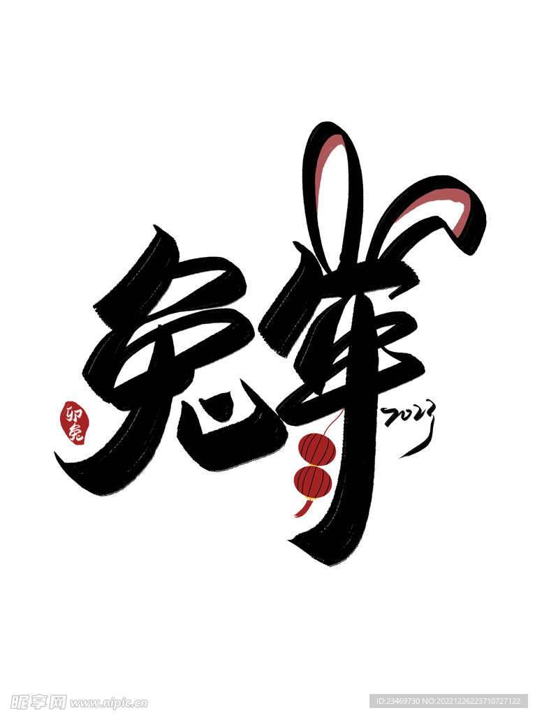 兔年