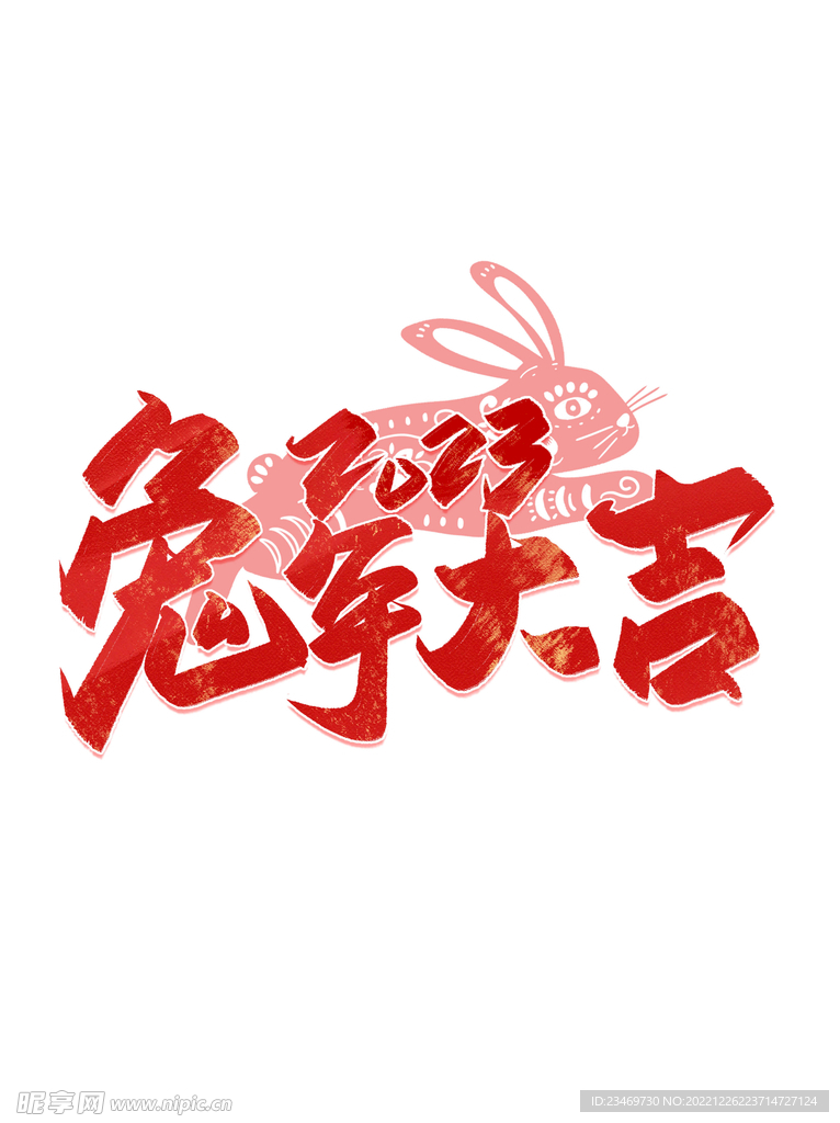 兔年
