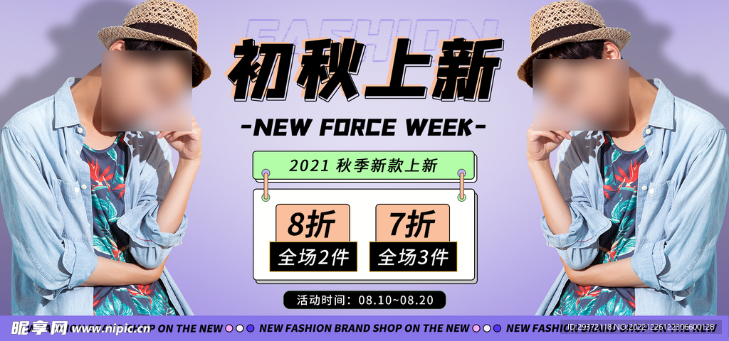 初秋上新直播间电商banner