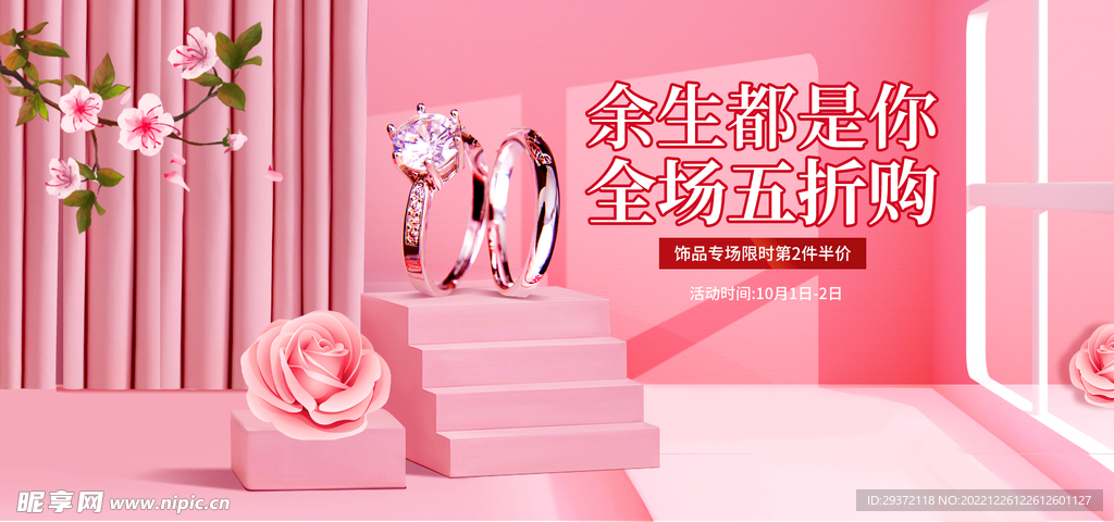 粉色戒指电商直播间banner
