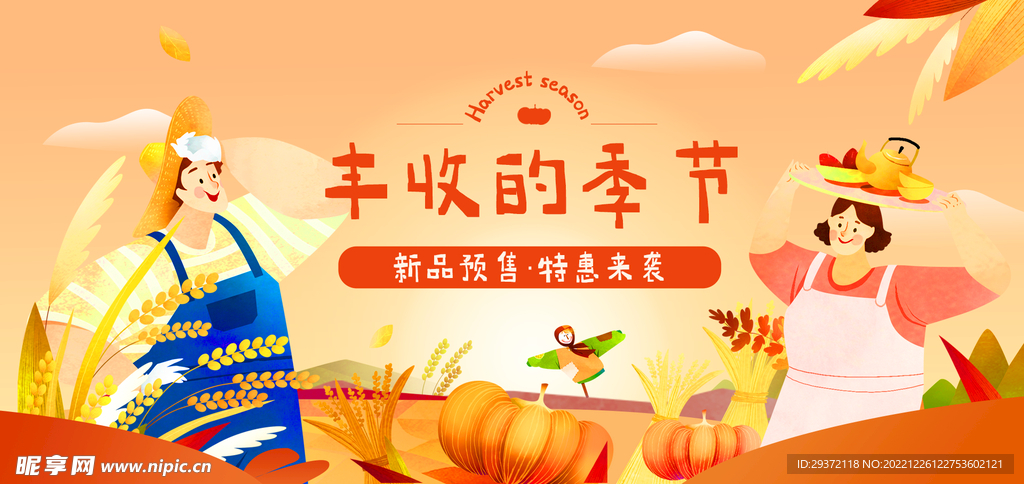 丰收农产品直播间电商banne
