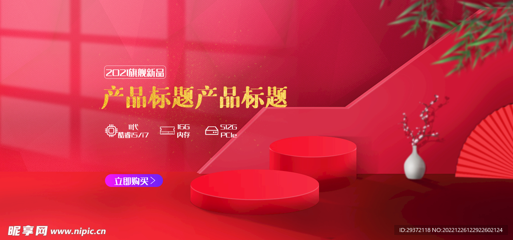 红色电商网店直播banner