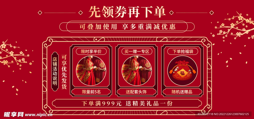 红色喜庆网店直播banner