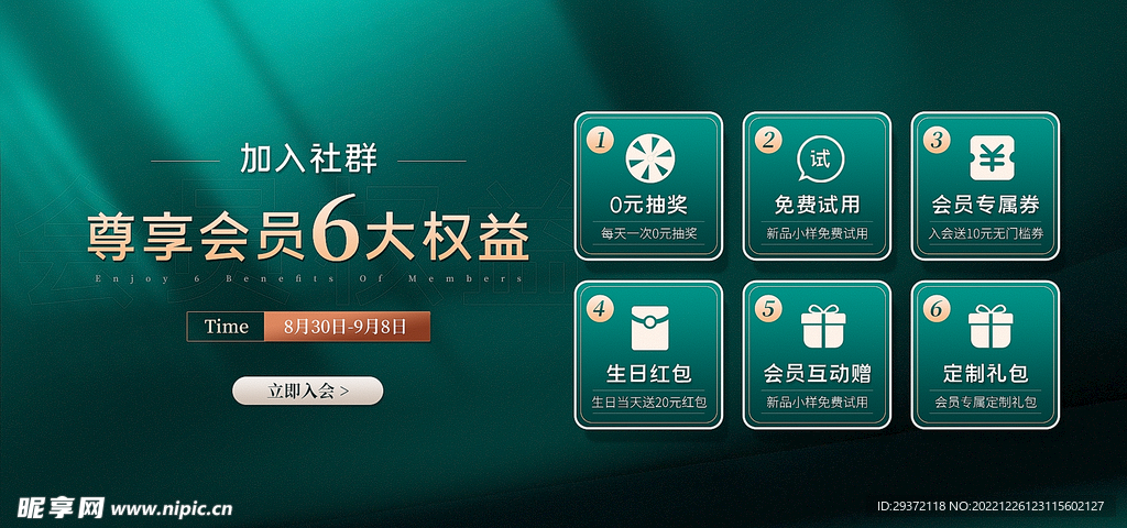 会员抽奖在线直播banner