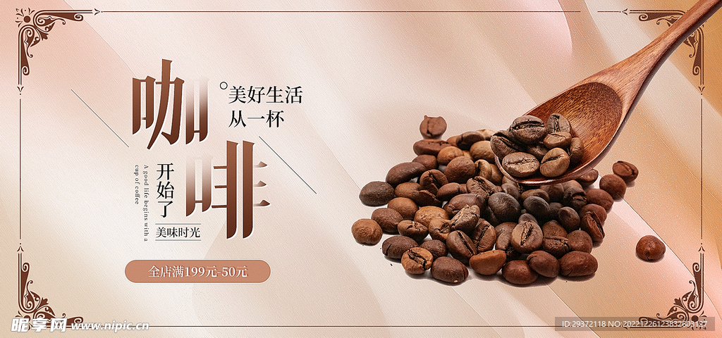 咖啡视频直播banner海报
