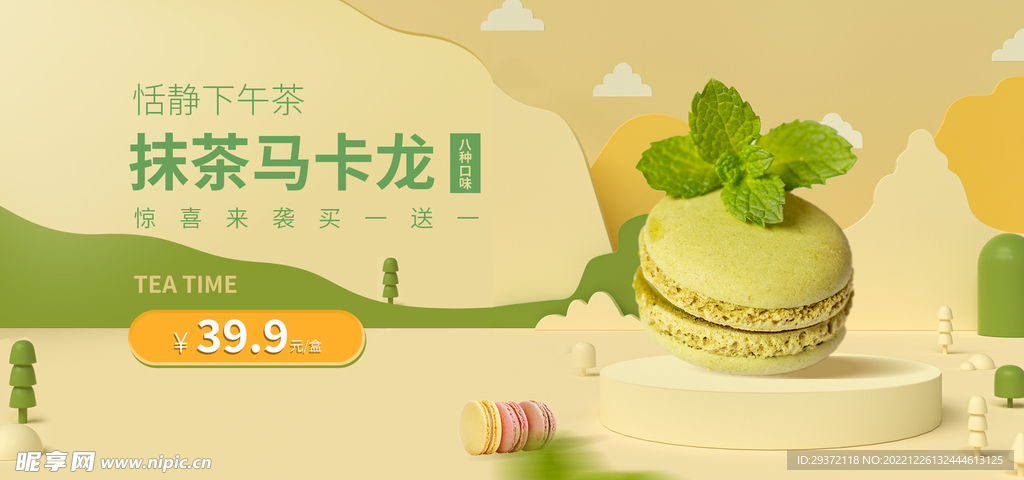 抹茶下午茶视频直播banner