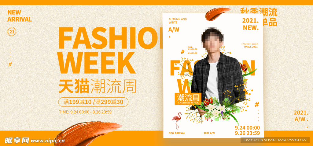 男装潮流周视频直播banner