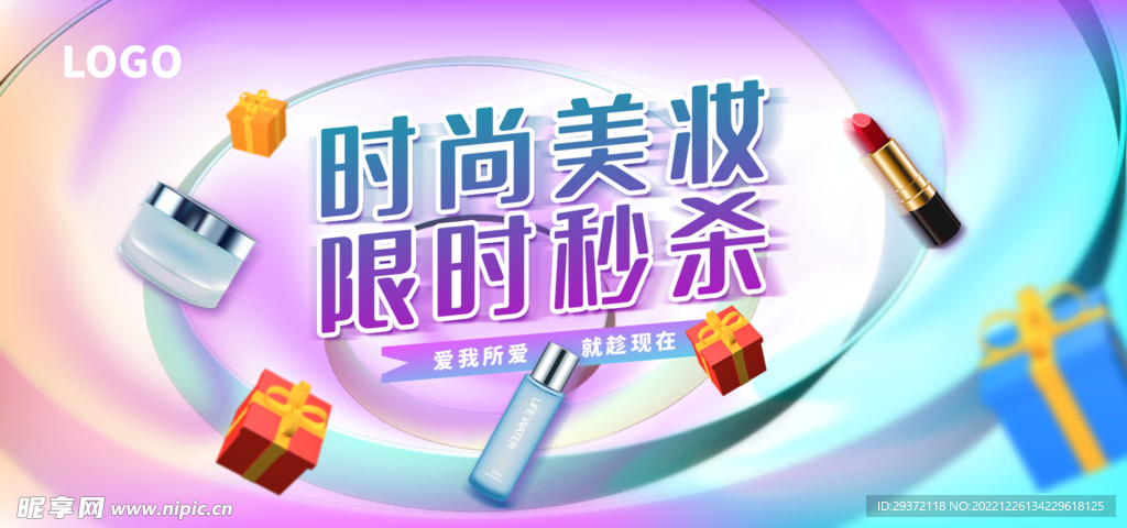 时尚美妆在线直播banner
