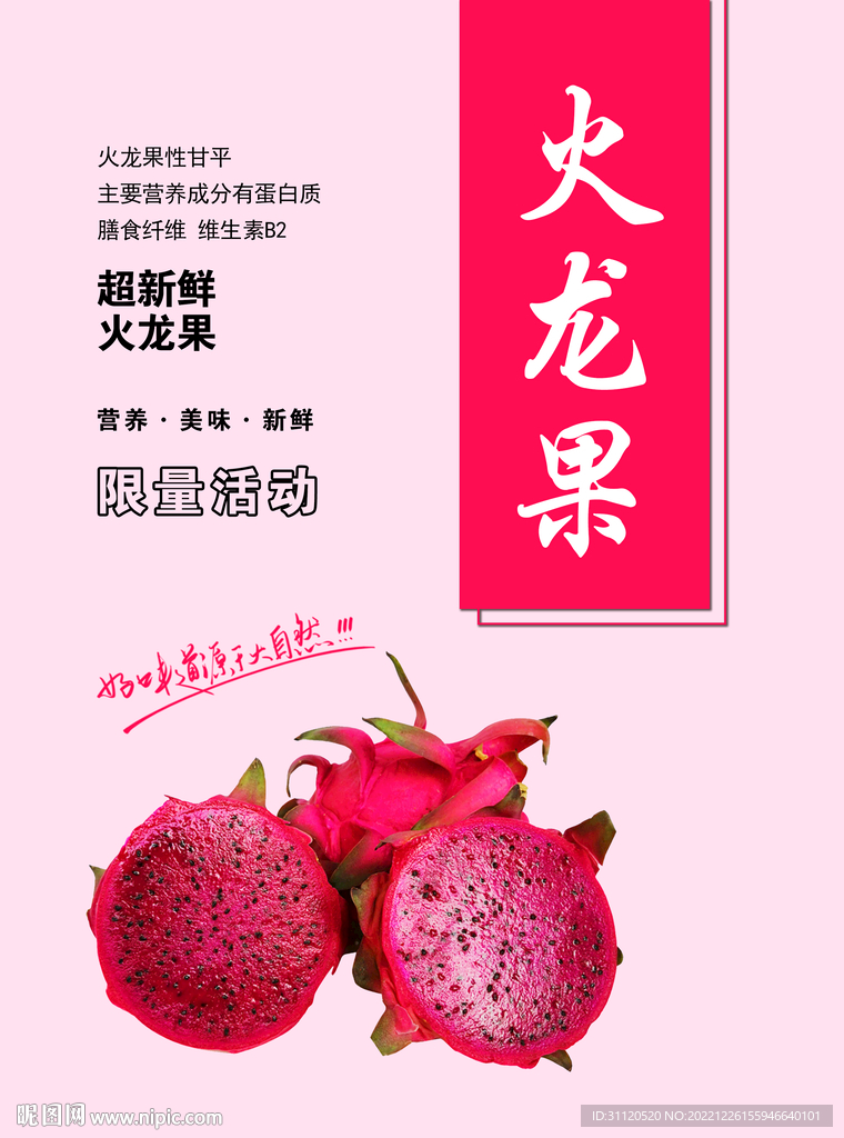 火龙果