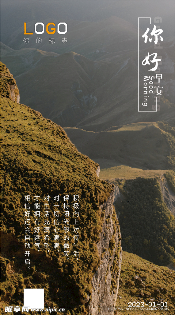 励志早安图