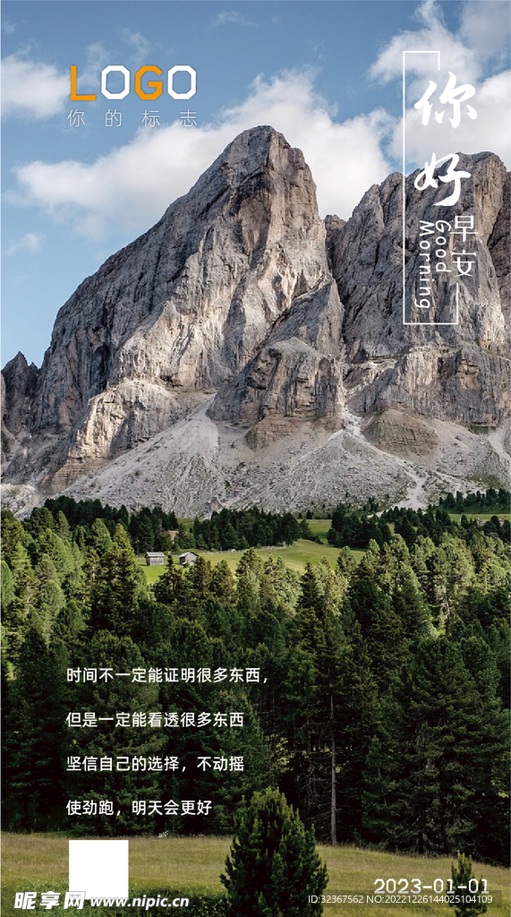 励志早安图