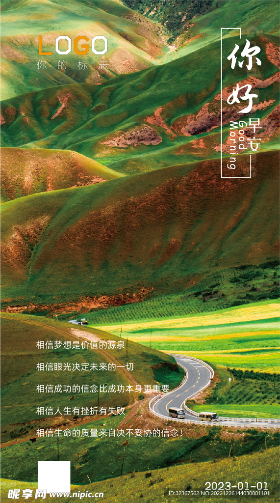 励志早安图