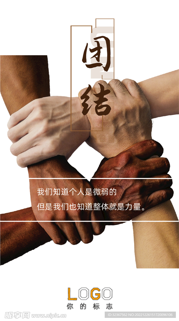 团结