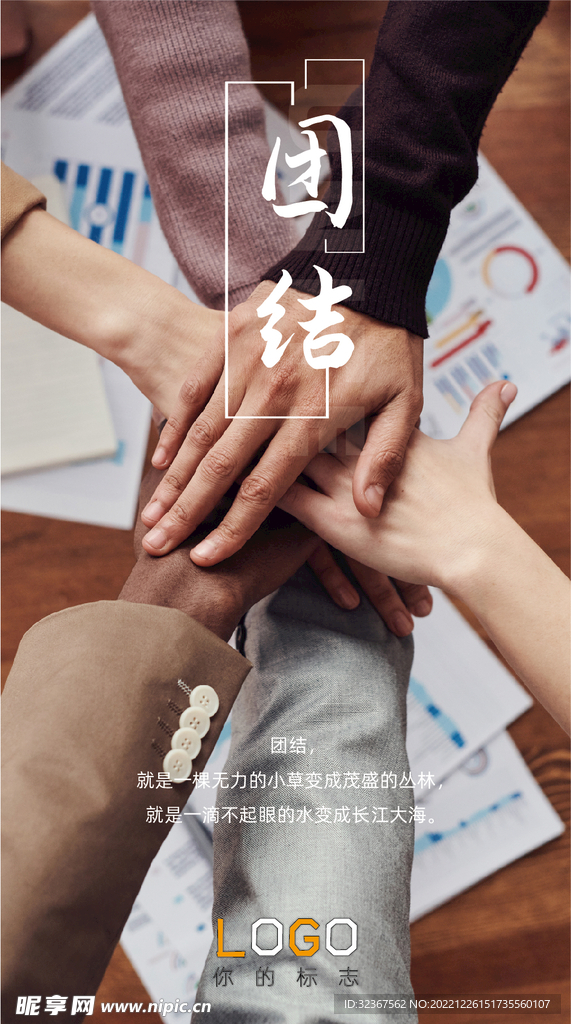 团结
