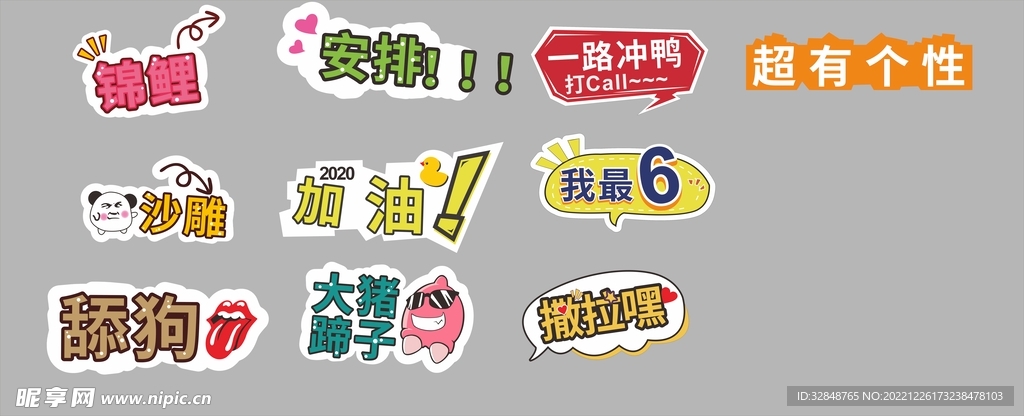 公司年会励志手举牌