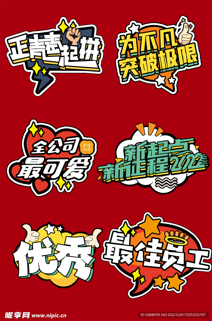 企业年会手举牌