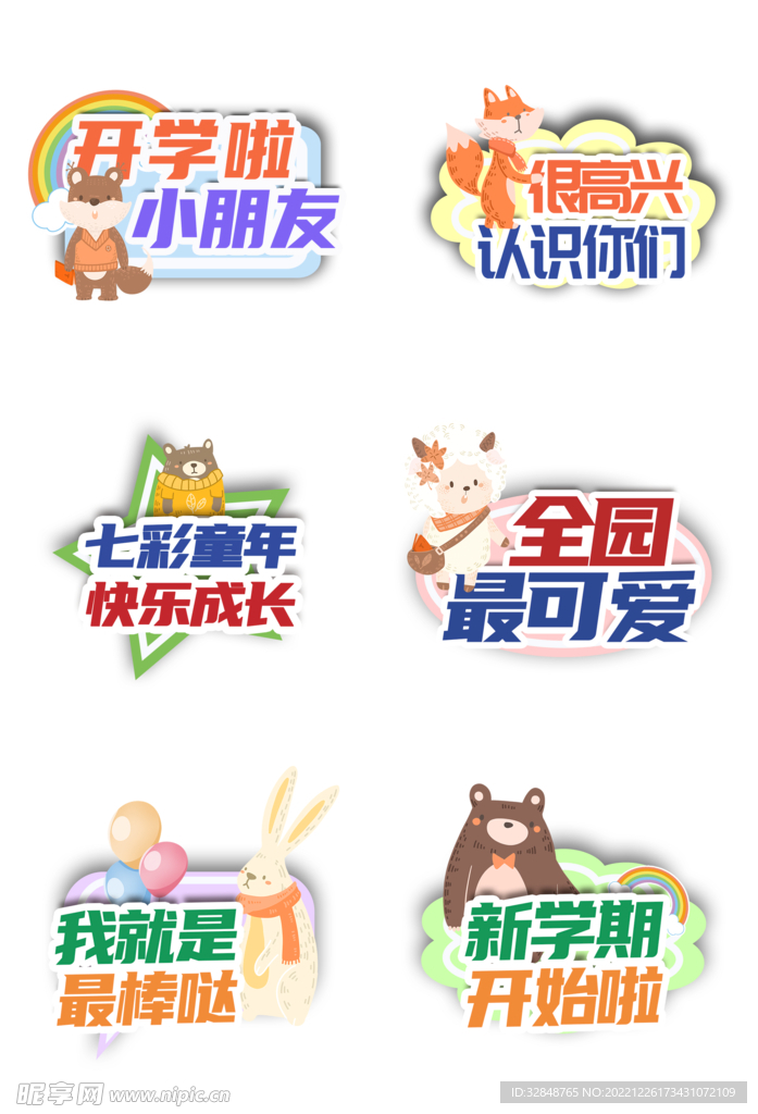开学手举牌