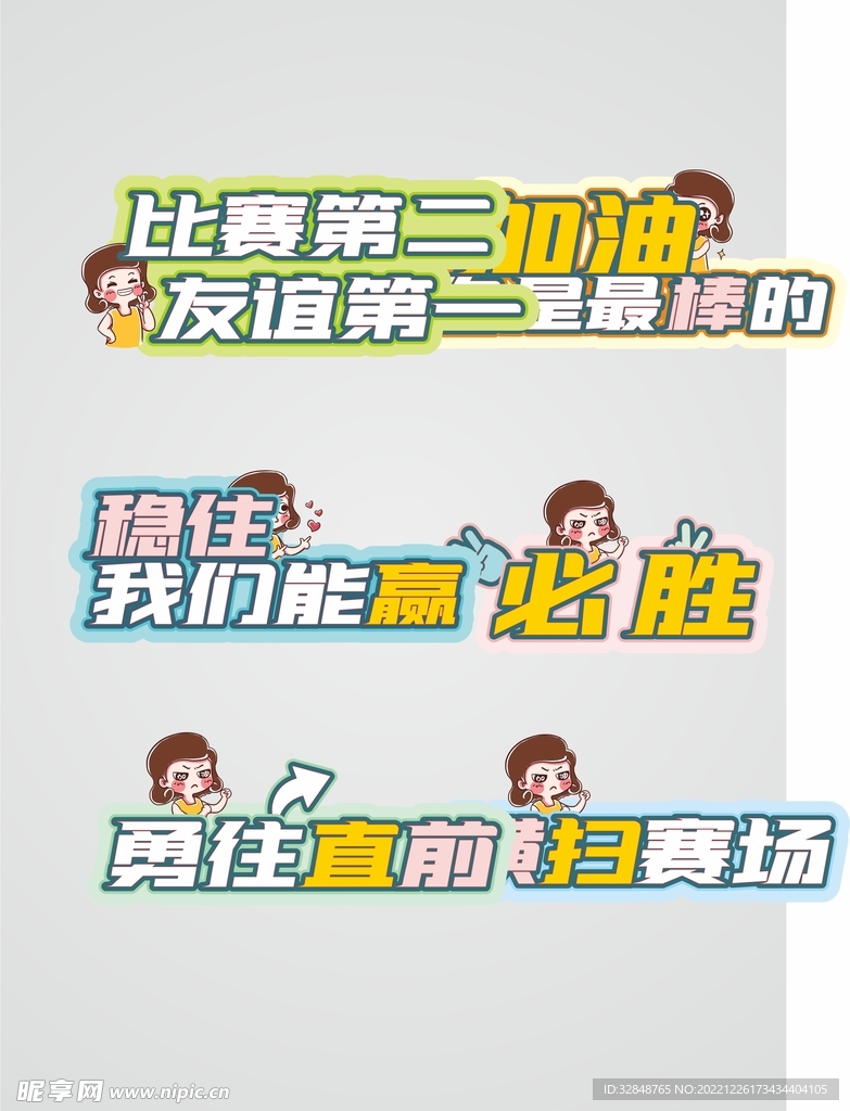 体育运动比赛活动加油手举牌