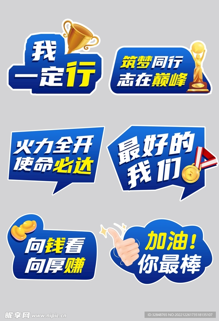 我一定行公司企业年会励志手举牌