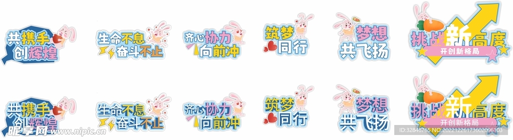 筑梦同行年会励志口号手举牌