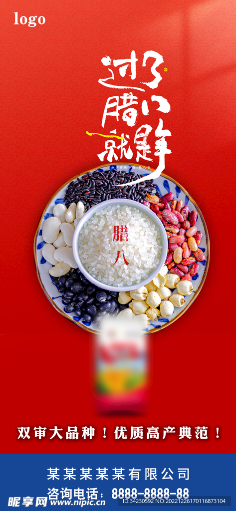 腊八