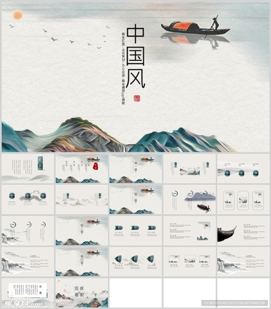 中国风创意通用模板