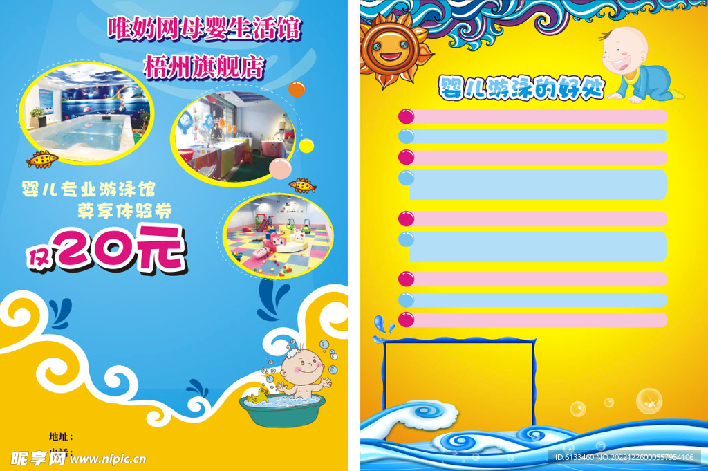 婴儿游泳馆