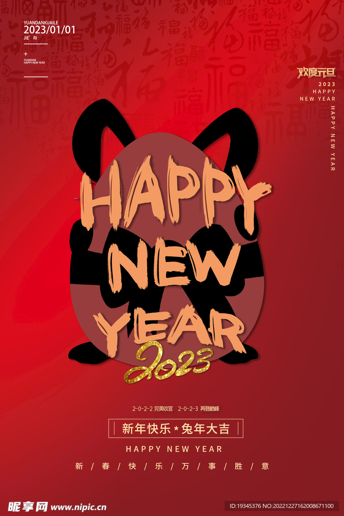 元旦新年