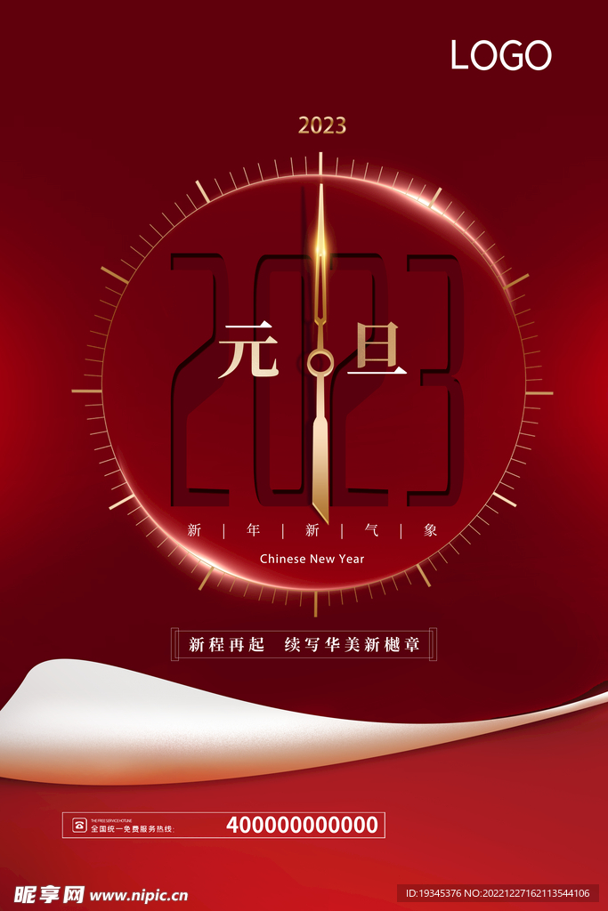 元旦新年