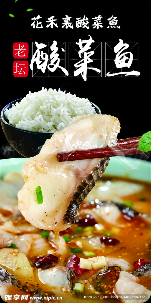 酸菜鱼