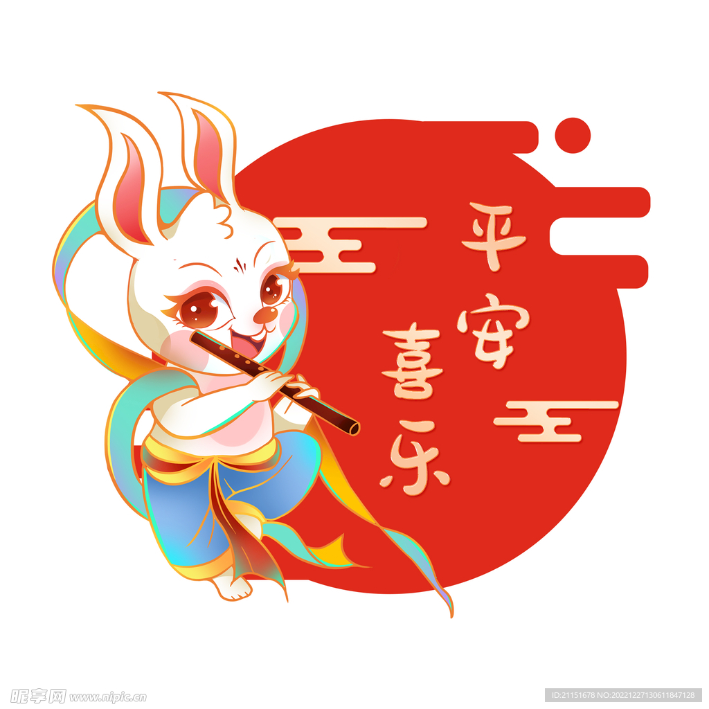 兔年 平安喜乐元素