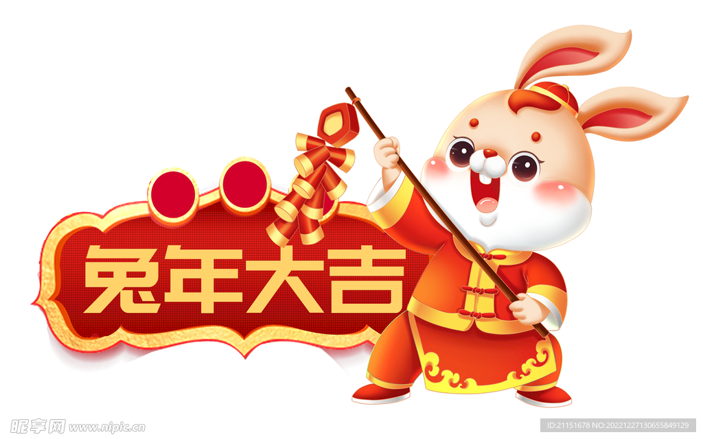 兔年大吉元素