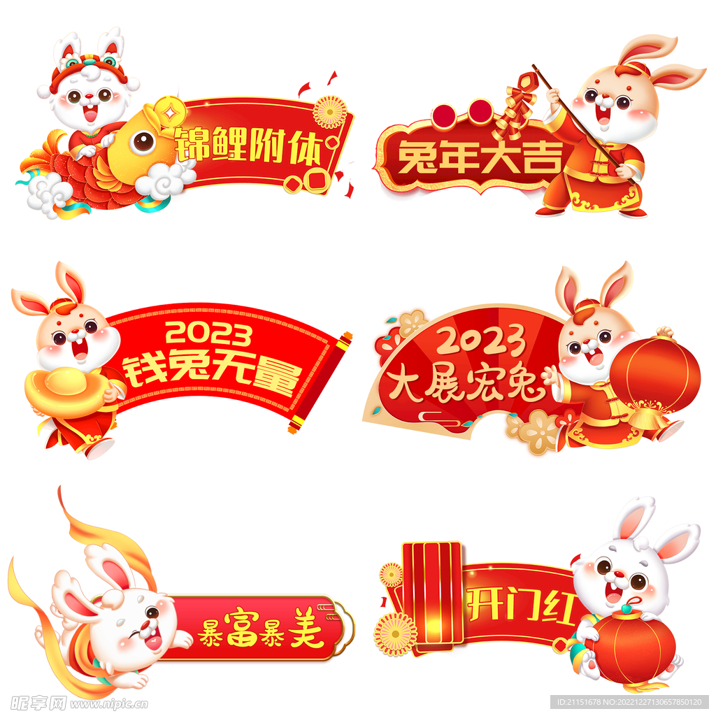 兔年 兔子元素