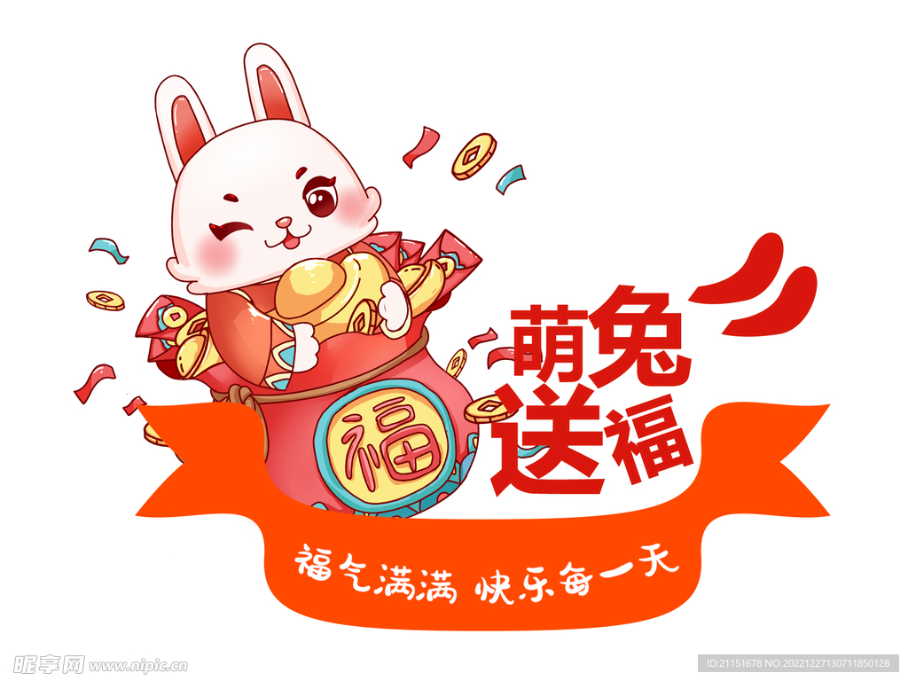 兔年 萌兔送福元素